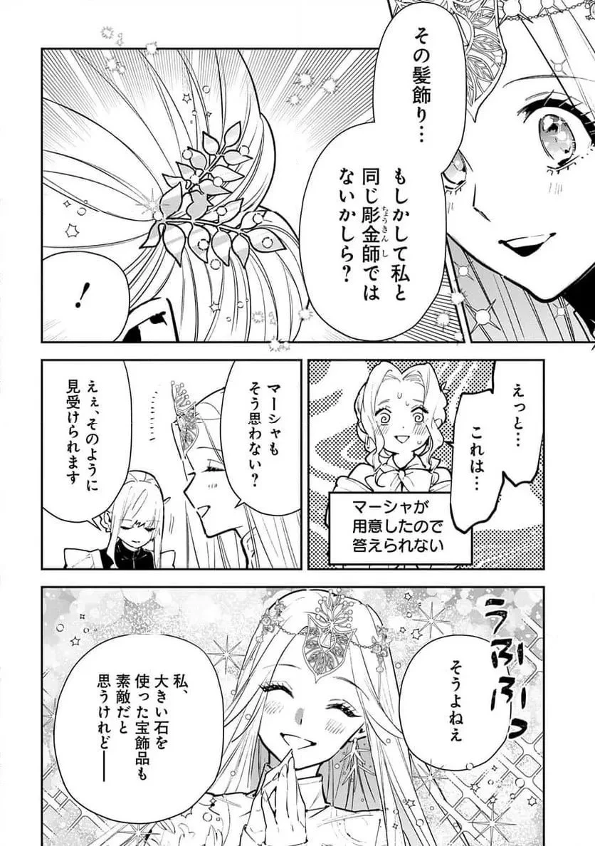 裏切られたので、王妃付き侍女にジョブチェンジ! 第26話 - 14
