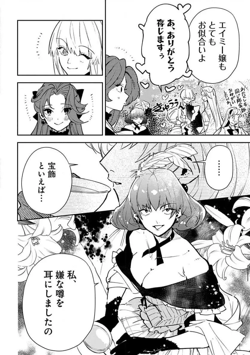 裏切られたので、王妃付き侍女にジョブチェンジ! 第26話 - 16
