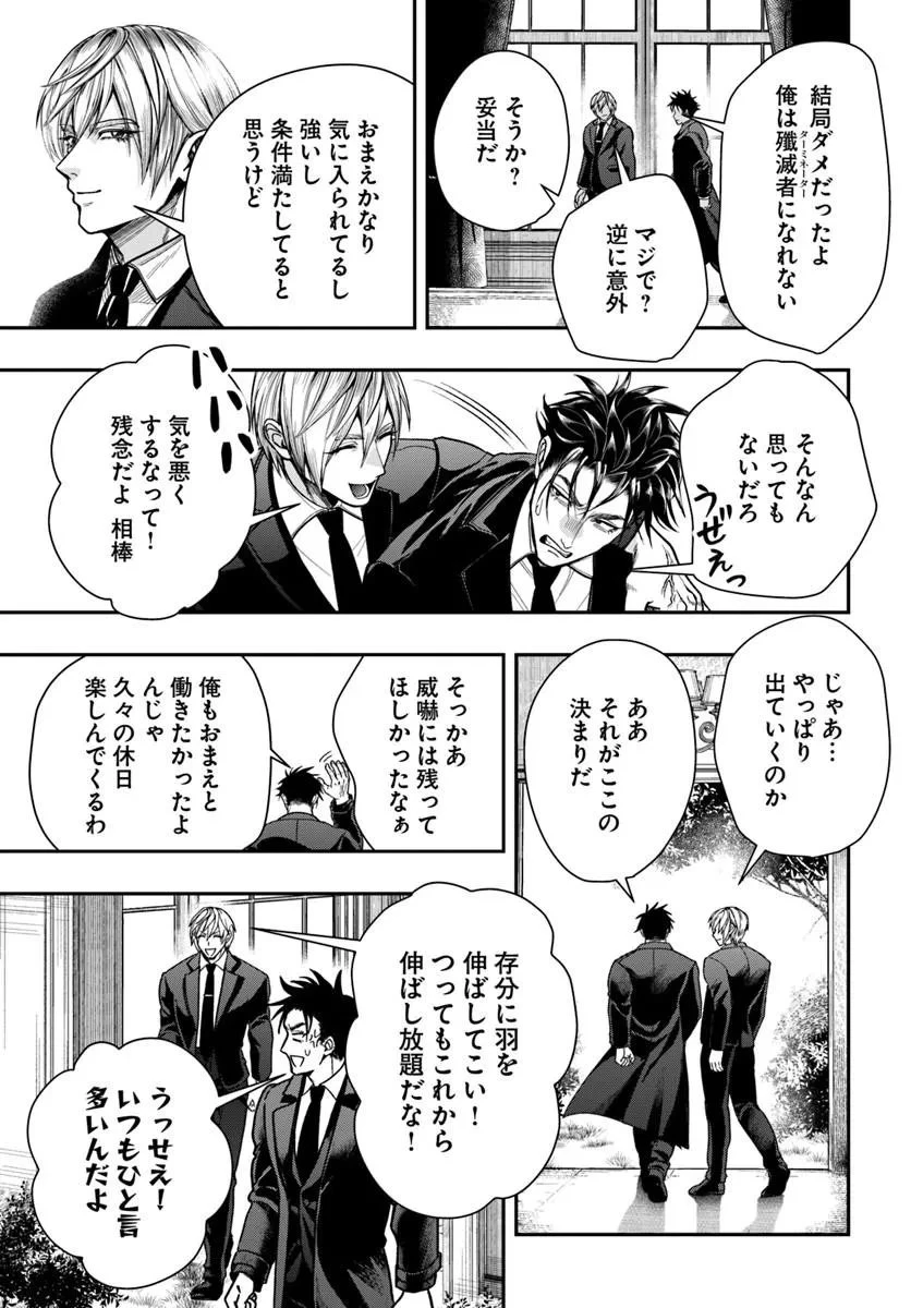 努力無双の転生エクソシスト 第5話 - 29
