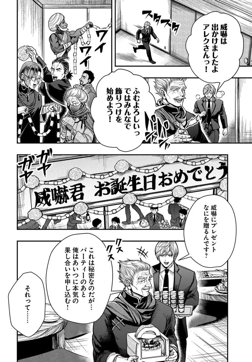 努力無双の転生エクソシスト 第5話 - 30