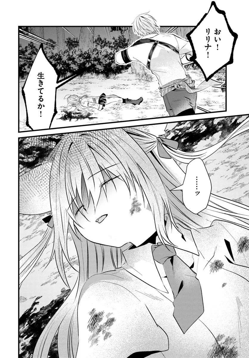追放系の悪役パーティのリーダーに転生したので、ざまぁされる前に自分を追放しました。 ～スキルを奪う『スティール』って悪役過ぎるけど強すぎる～ 第3話 - 2