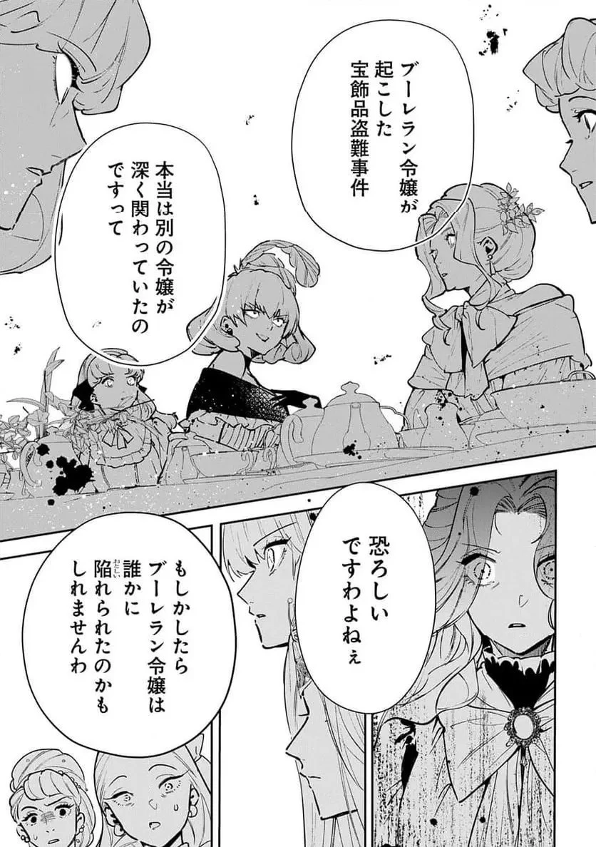 裏切られたので、王妃付き侍女にジョブチェンジ! 第26話 - 17