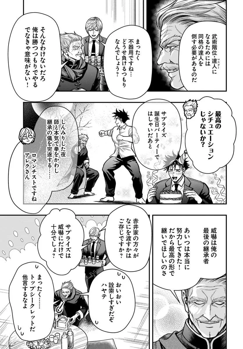 努力無双の転生エクソシスト 第5話 - 31