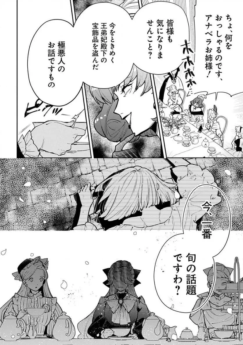 裏切られたので、王妃付き侍女にジョブチェンジ! 第26話 - 18
