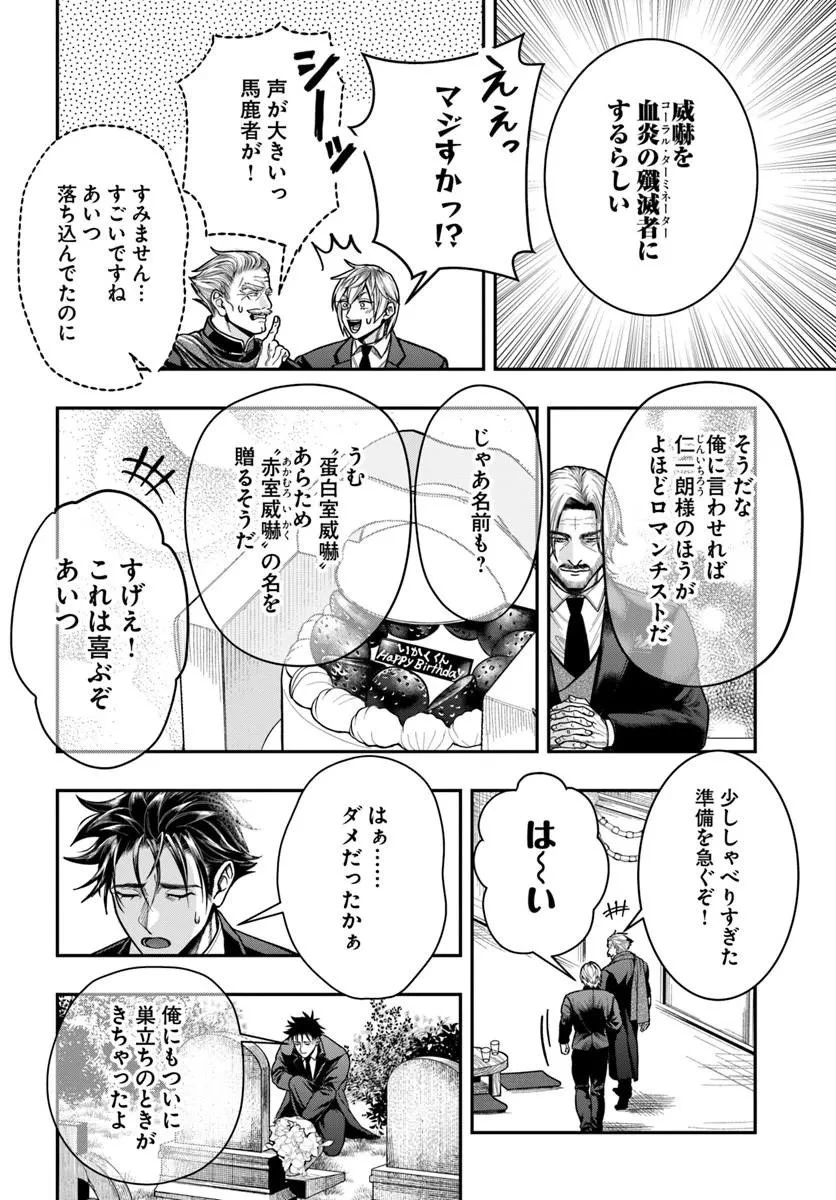 努力無双の転生エクソシスト 第5話 - 32