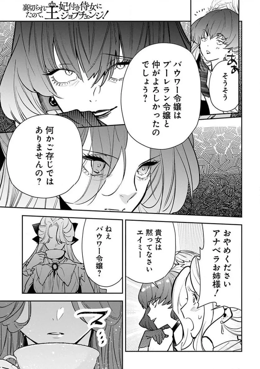 裏切られたので、王妃付き侍女にジョブチェンジ! 第26話 - 19