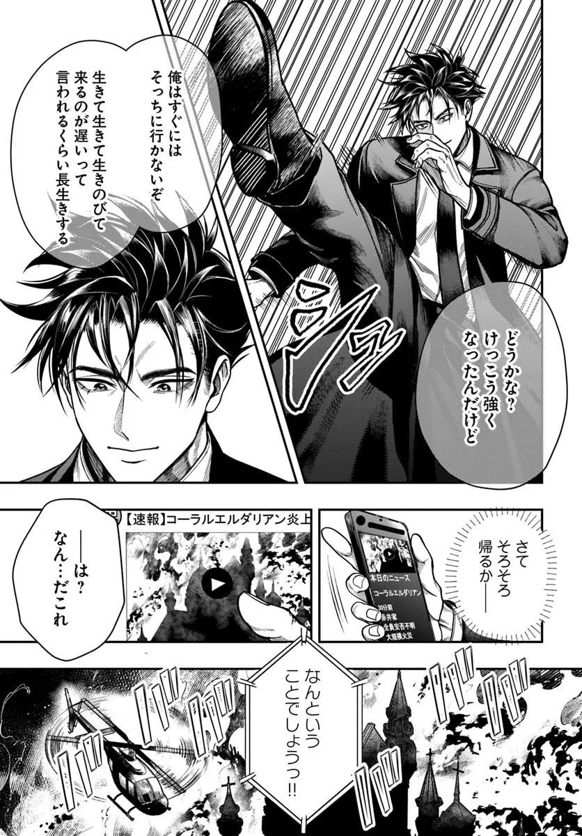 努力無双の転生エクソシスト 第5話 - 33