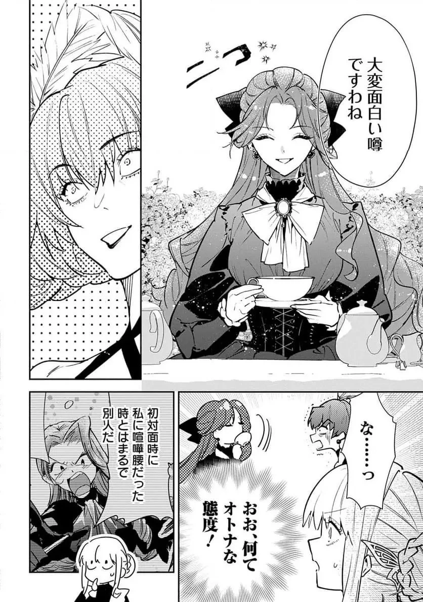 裏切られたので、王妃付き侍女にジョブチェンジ! 第26話 - 20