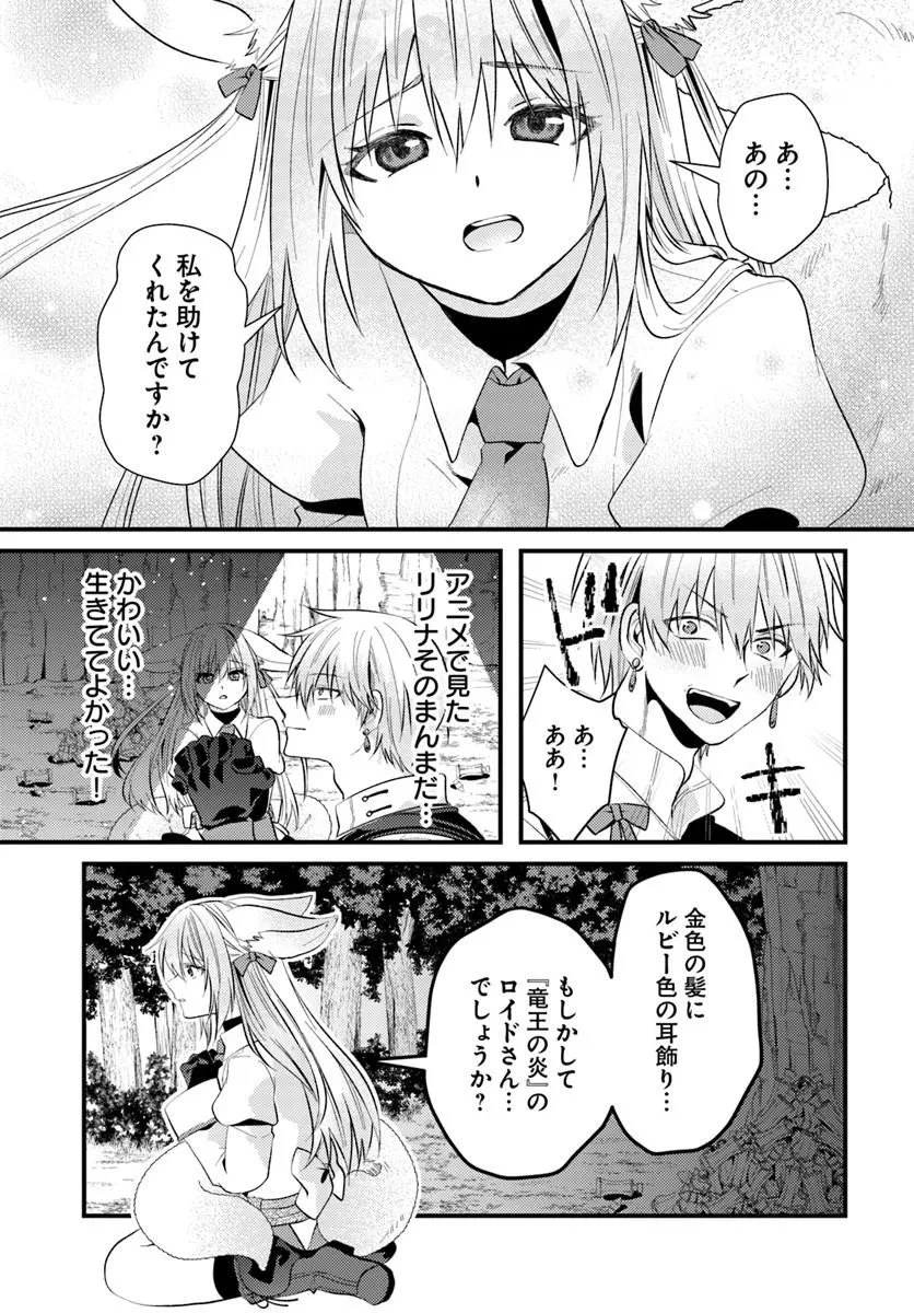 追放系の悪役パーティのリーダーに転生したので、ざまぁされる前に自分を追放しました。 ～スキルを奪う『スティール』って悪役過ぎるけど強すぎる～ 第3話 - 7