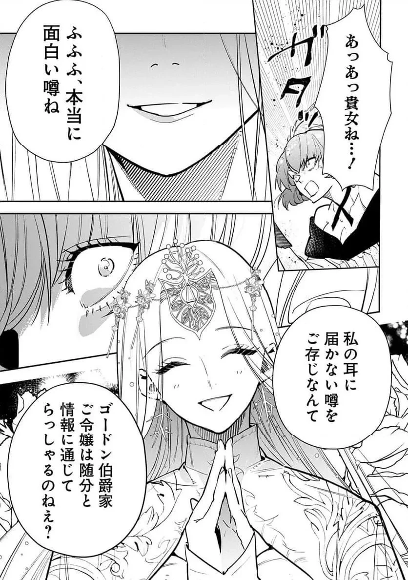 裏切られたので、王妃付き侍女にジョブチェンジ! 第26話 - 21