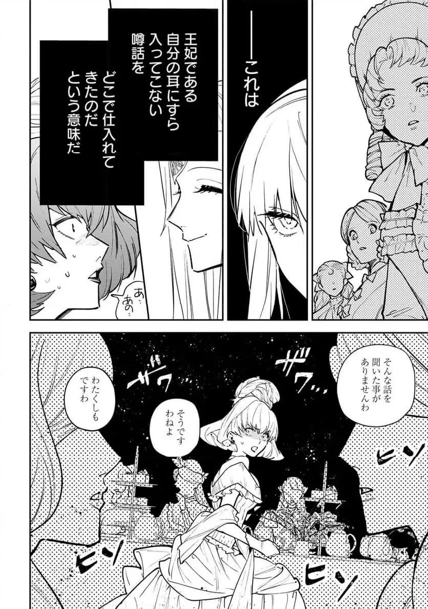 裏切られたので、王妃付き侍女にジョブチェンジ! 第26話 - 22