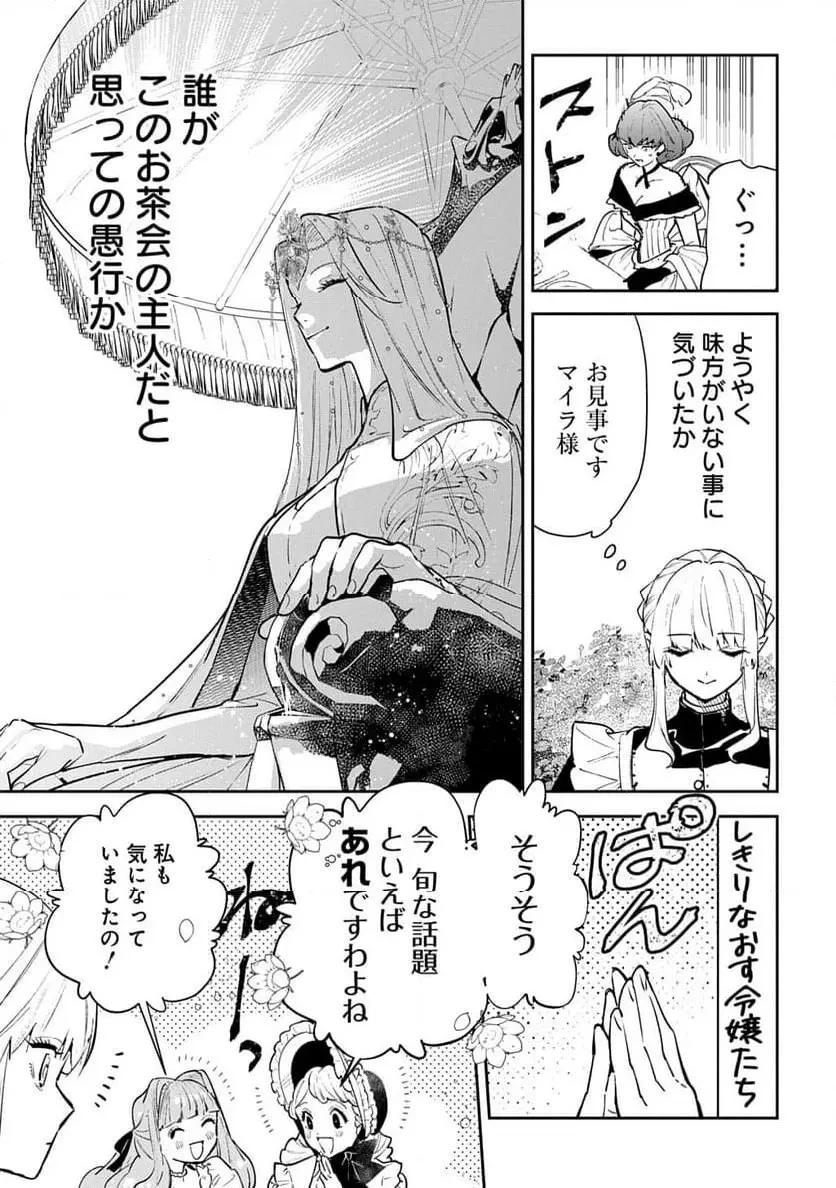裏切られたので、王妃付き侍女にジョブチェンジ! 第26話 - 23
