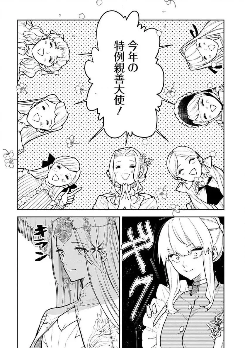 裏切られたので、王妃付き侍女にジョブチェンジ! 第26話 - 24
