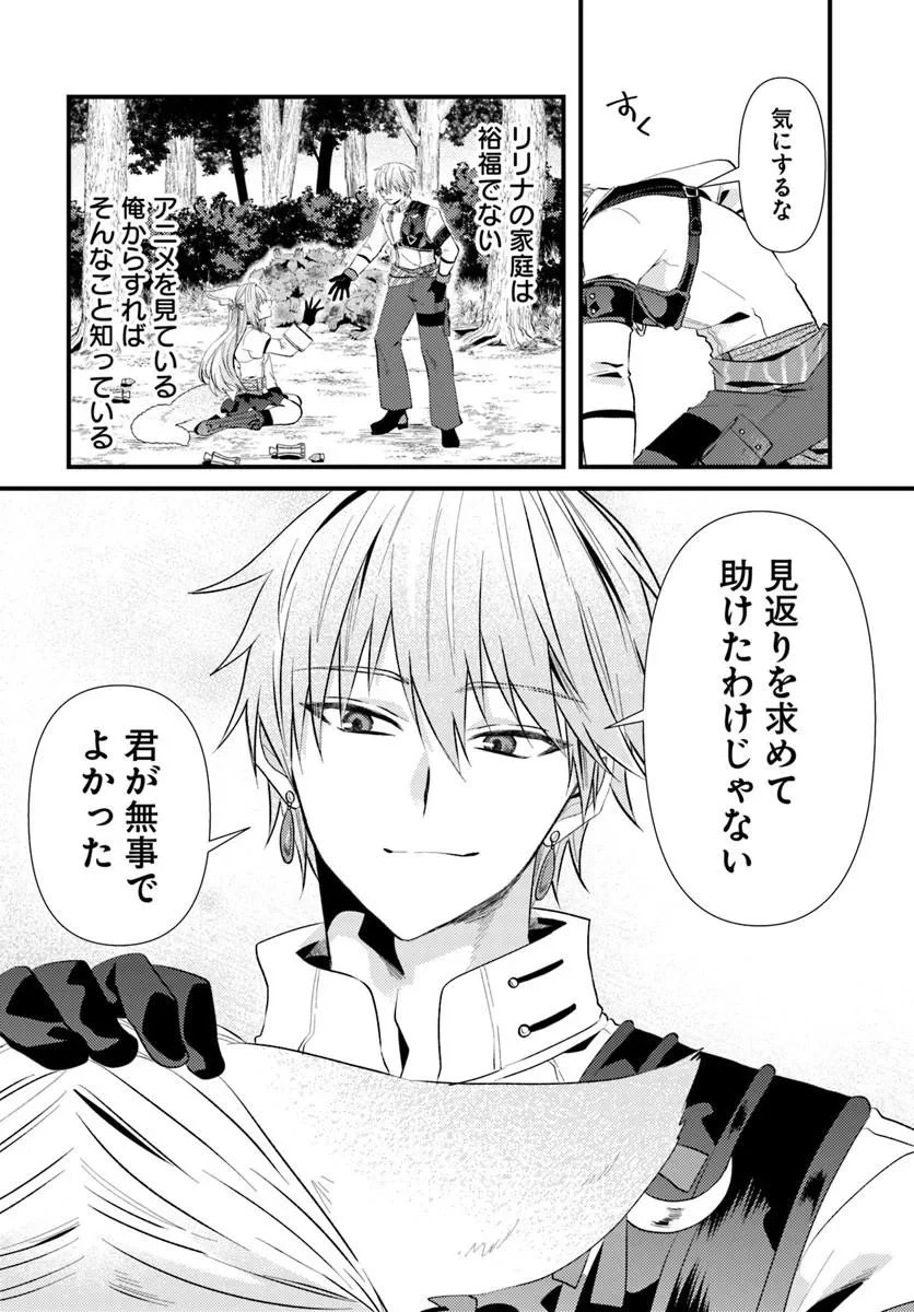 追放系の悪役パーティのリーダーに転生したので、ざまぁされる前に自分を追放しました。 ～スキルを奪う『スティール』って悪役過ぎるけど強すぎる～ 第3話 - 10