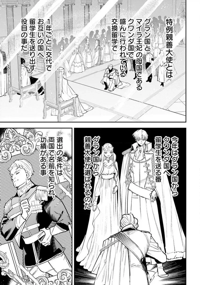 裏切られたので、王妃付き侍女にジョブチェンジ! 第26話 - 25