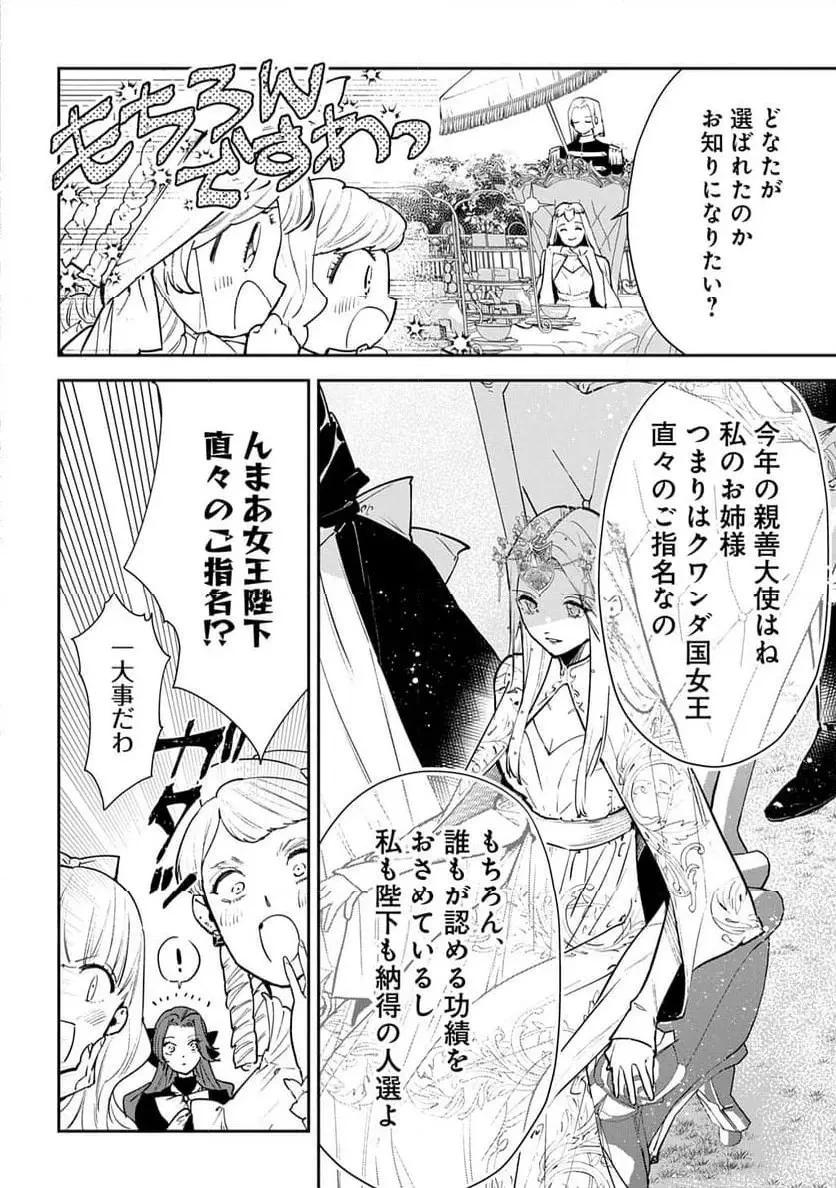 裏切られたので、王妃付き侍女にジョブチェンジ! 第26話 - 26