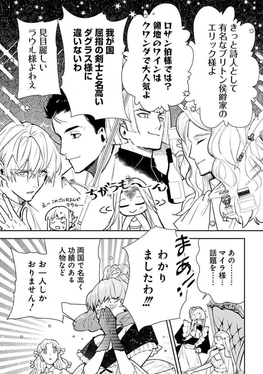 裏切られたので、王妃付き侍女にジョブチェンジ! 第26話 - 27