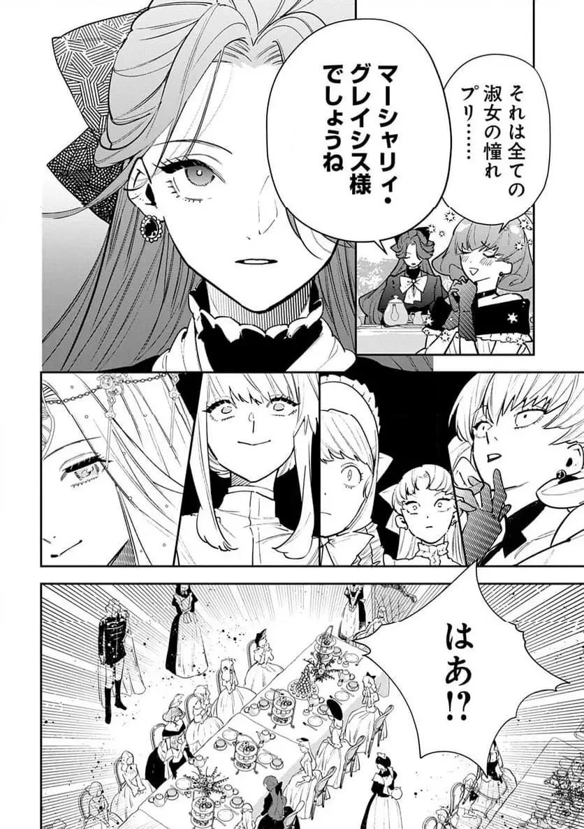 裏切られたので、王妃付き侍女にジョブチェンジ! 第26話 - 28