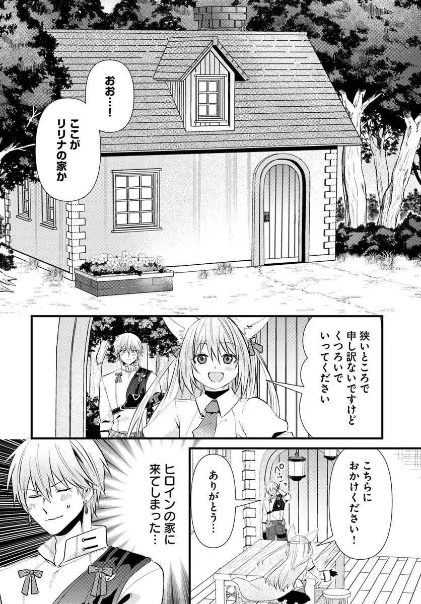 追放系の悪役パーティのリーダーに転生したので、ざまぁされる前に自分を追放しました。 ～スキルを奪う『スティール』って悪役過ぎるけど強すぎる～ 第3話 - 14