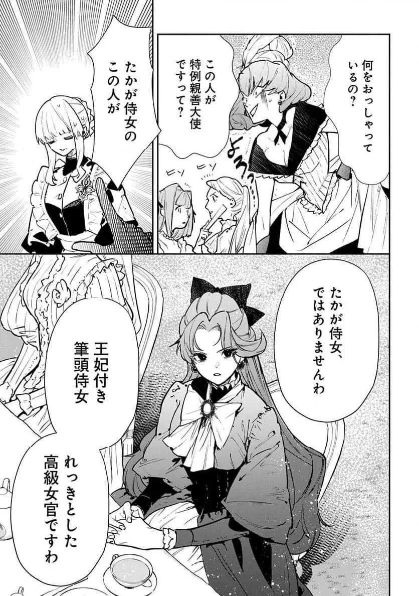 裏切られたので、王妃付き侍女にジョブチェンジ! 第26話 - 29
