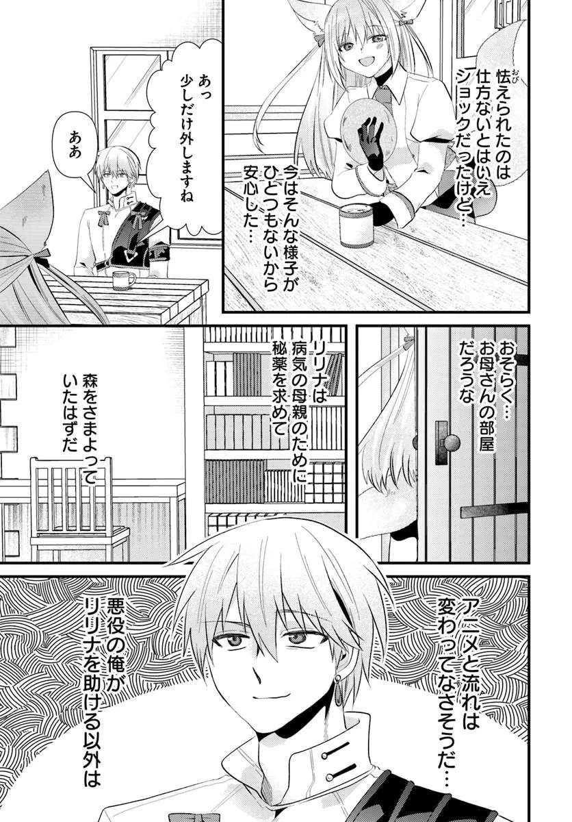 追放系の悪役パーティのリーダーに転生したので、ざまぁされる前に自分を追放しました。 ～スキルを奪う『スティール』って悪役過ぎるけど強すぎる～ 第3話 - 15