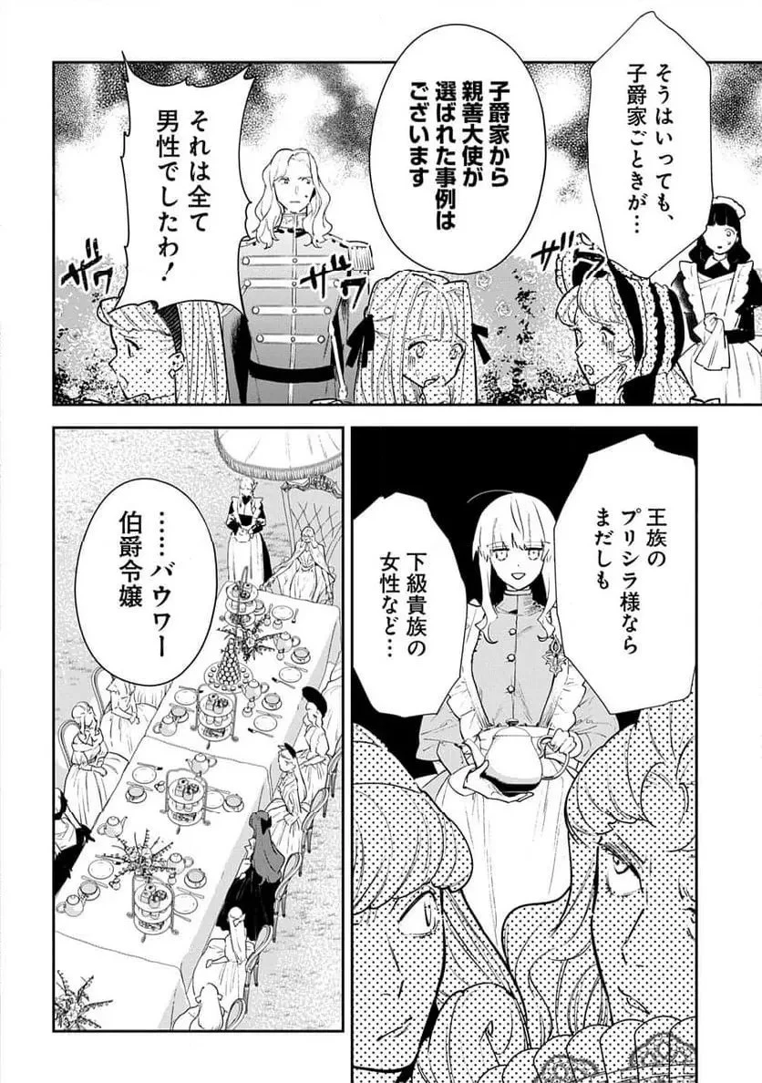 裏切られたので、王妃付き侍女にジョブチェンジ! 第26話 - 30