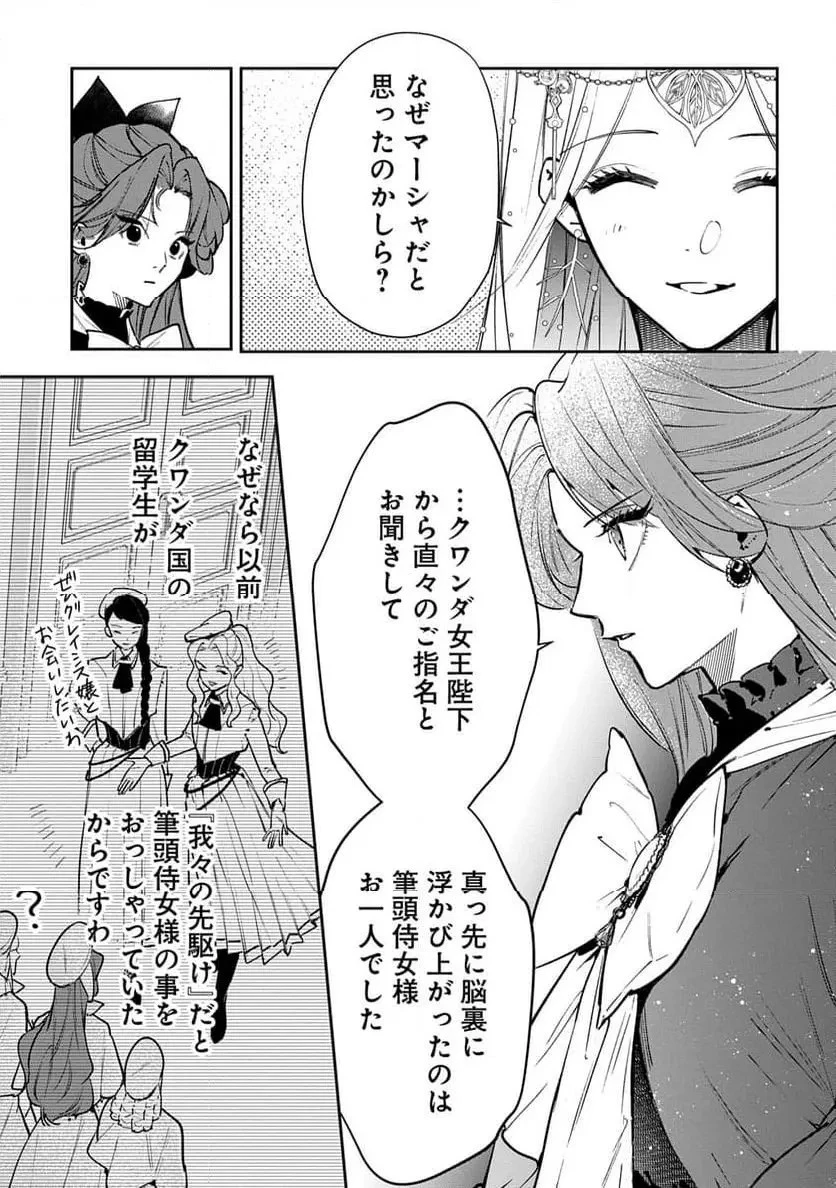 裏切られたので、王妃付き侍女にジョブチェンジ! 第26話 - 31