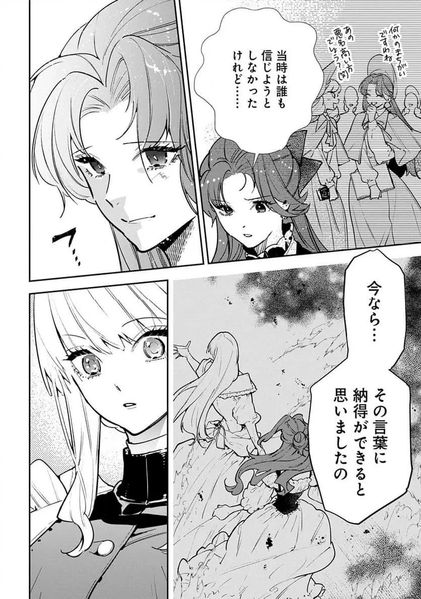 裏切られたので、王妃付き侍女にジョブチェンジ! 第26話 - 32