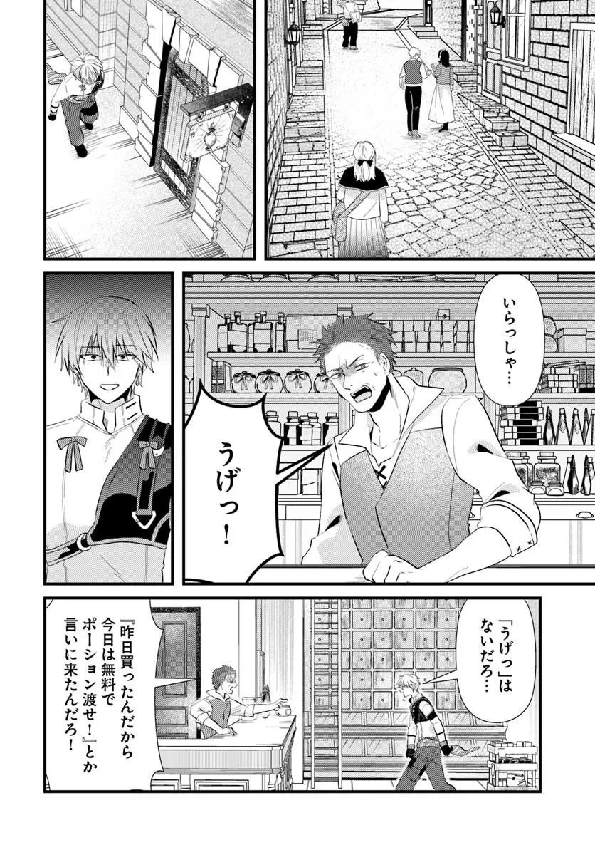 追放系の悪役パーティのリーダーに転生したので、ざまぁされる前に自分を追放しました。 ～スキルを奪う『スティール』って悪役過ぎるけど強すぎる～ 第3話 - 18
