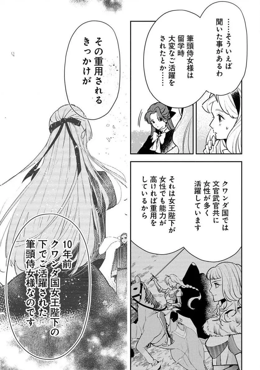裏切られたので、王妃付き侍女にジョブチェンジ! 第26話 - 33