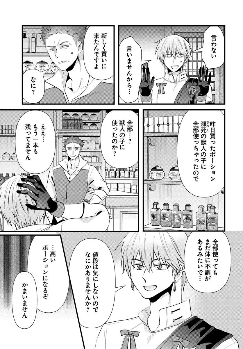 追放系の悪役パーティのリーダーに転生したので、ざまぁされる前に自分を追放しました。 ～スキルを奪う『スティール』って悪役過ぎるけど強すぎる～ 第3話 - 19