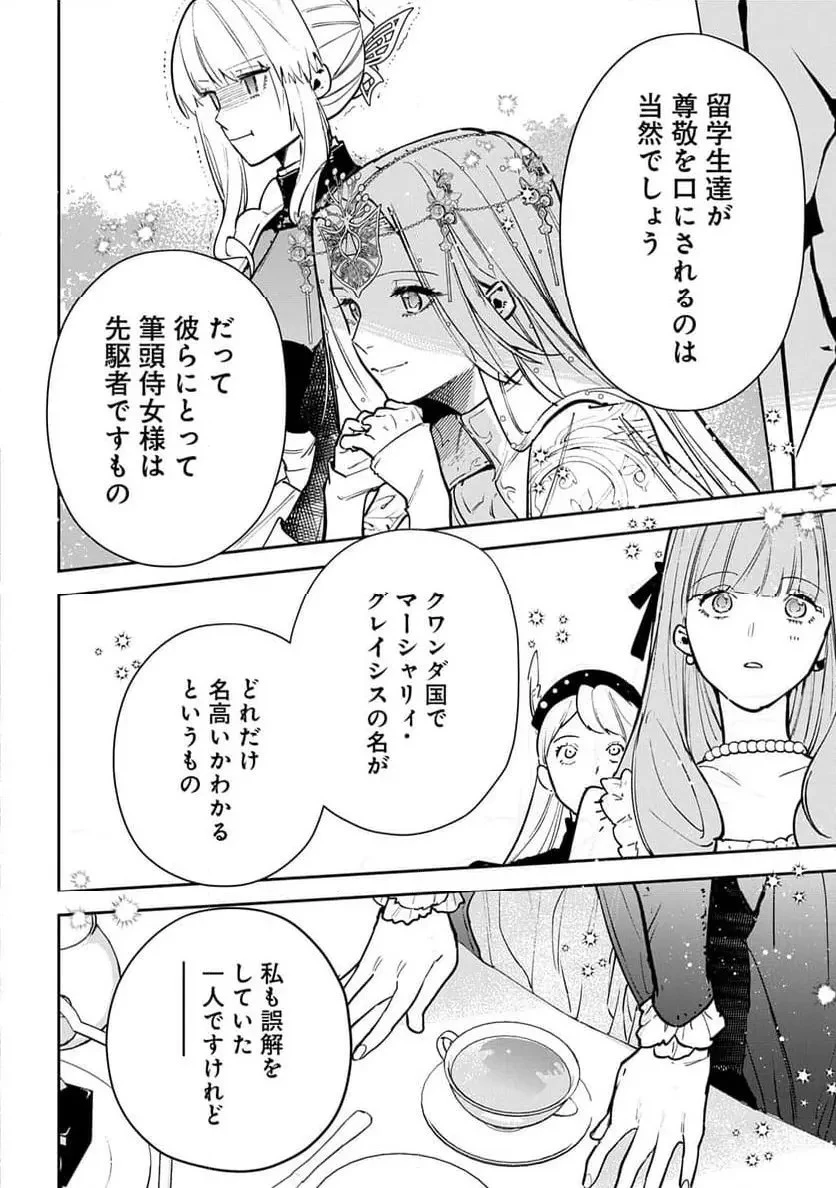 裏切られたので、王妃付き侍女にジョブチェンジ! 第26話 - 34