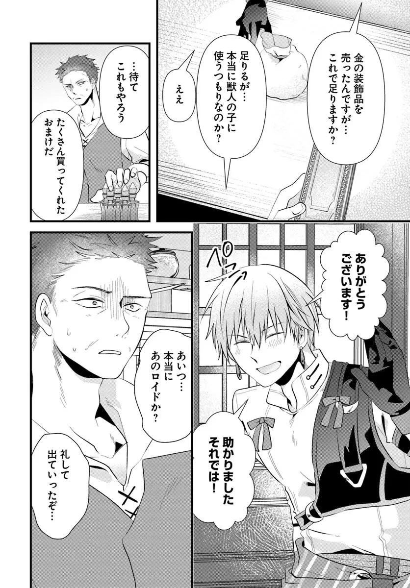 追放系の悪役パーティのリーダーに転生したので、ざまぁされる前に自分を追放しました。 ～スキルを奪う『スティール』って悪役過ぎるけど強すぎる～ 第3話 - 20