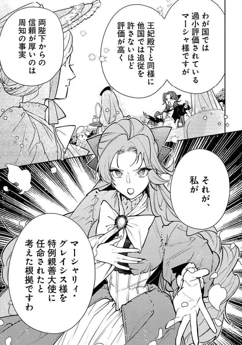 裏切られたので、王妃付き侍女にジョブチェンジ! 第26話 - 35