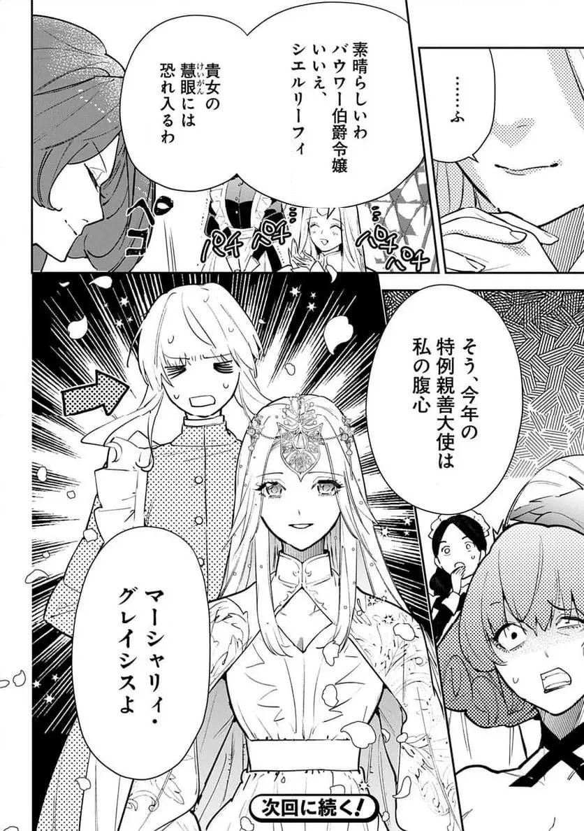 裏切られたので、王妃付き侍女にジョブチェンジ! 第26話 - 36