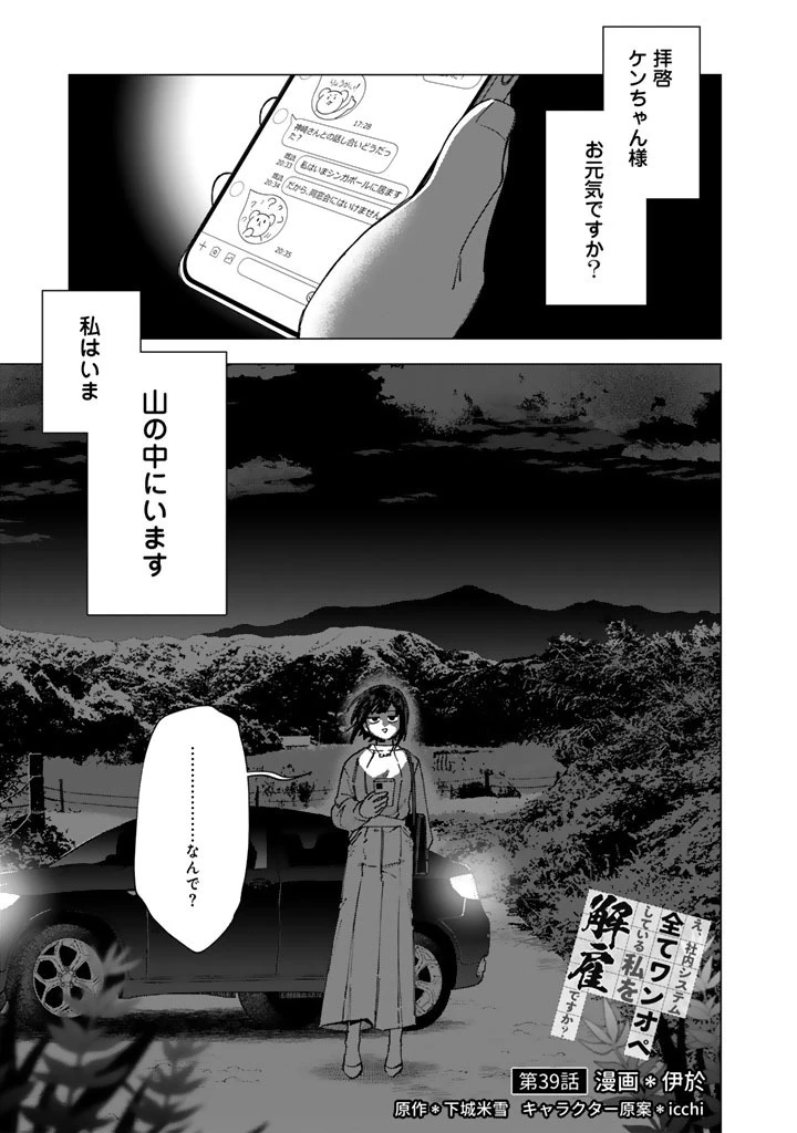 え、社内システム全てワンオペしている私を解雇ですか? 第39話 - 1