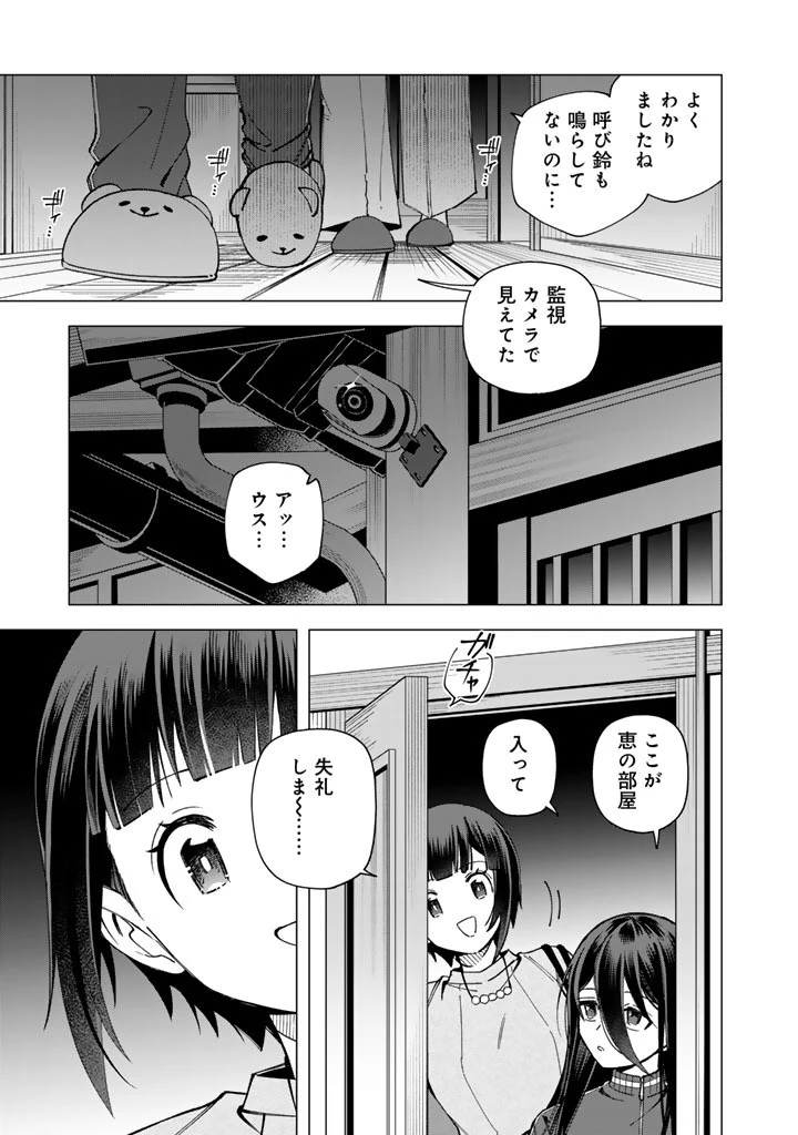 え、社内システム全てワンオペしている私を解雇ですか? 第39話 - 5