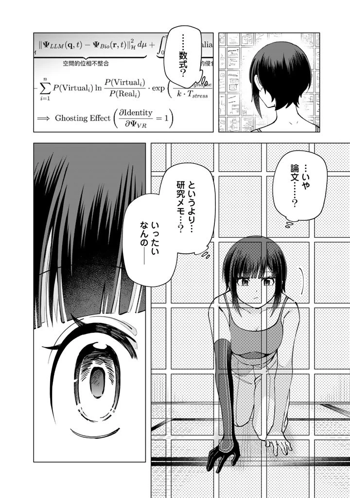 え、社内システム全てワンオペしている私を解雇ですか? 第39話 - 14