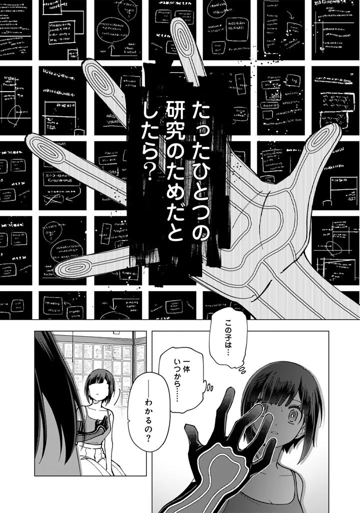 え、社内システム全てワンオペしている私を解雇ですか? 第39話 - 16