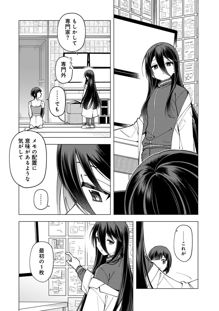 え、社内システム全てワンオペしている私を解雇ですか? 第39話 - 17