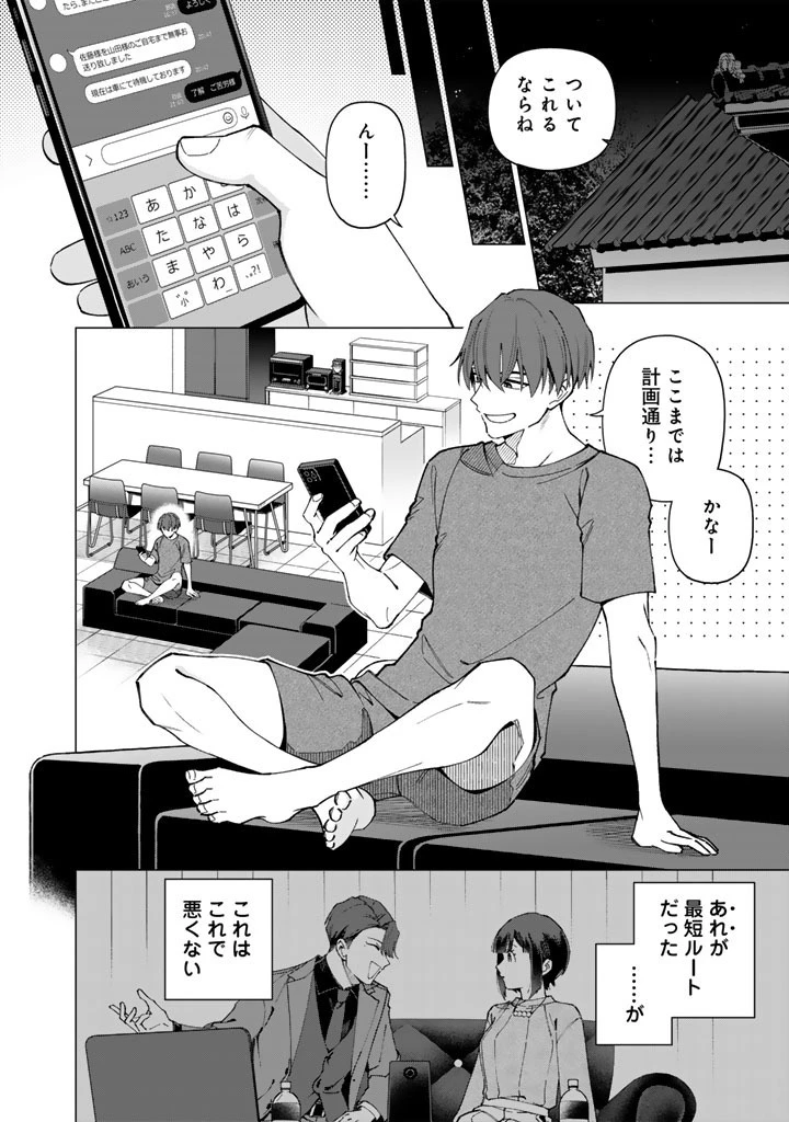 え、社内システム全てワンオペしている私を解雇ですか? 第39話 - 20
