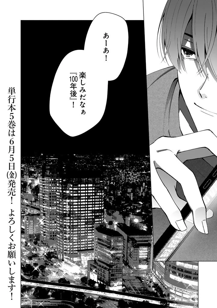 え、社内システム全てワンオペしている私を解雇ですか? 第39話 - 22