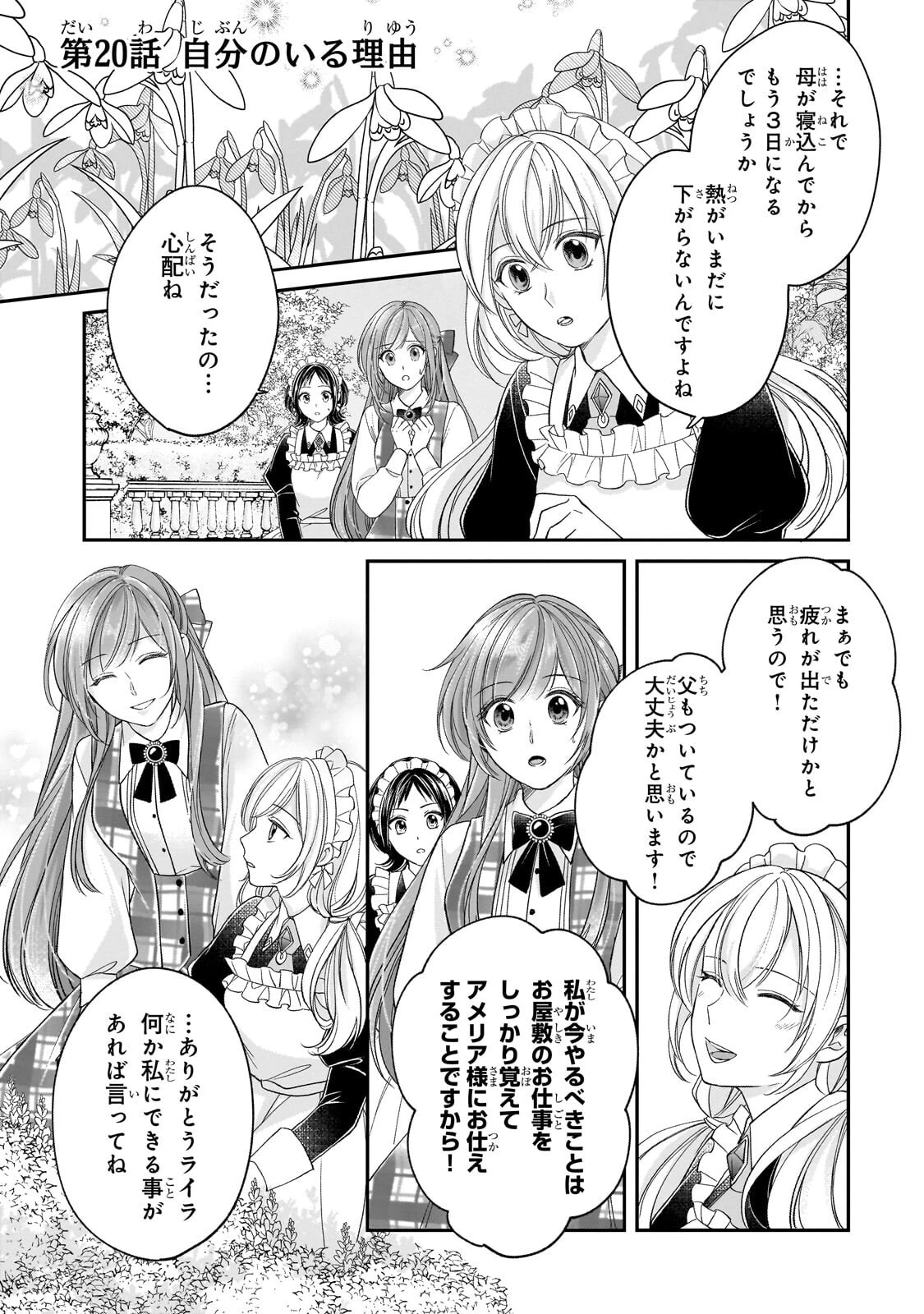 誰にも愛されなかった醜穢令嬢が幸せになるまで 第20話 - 1