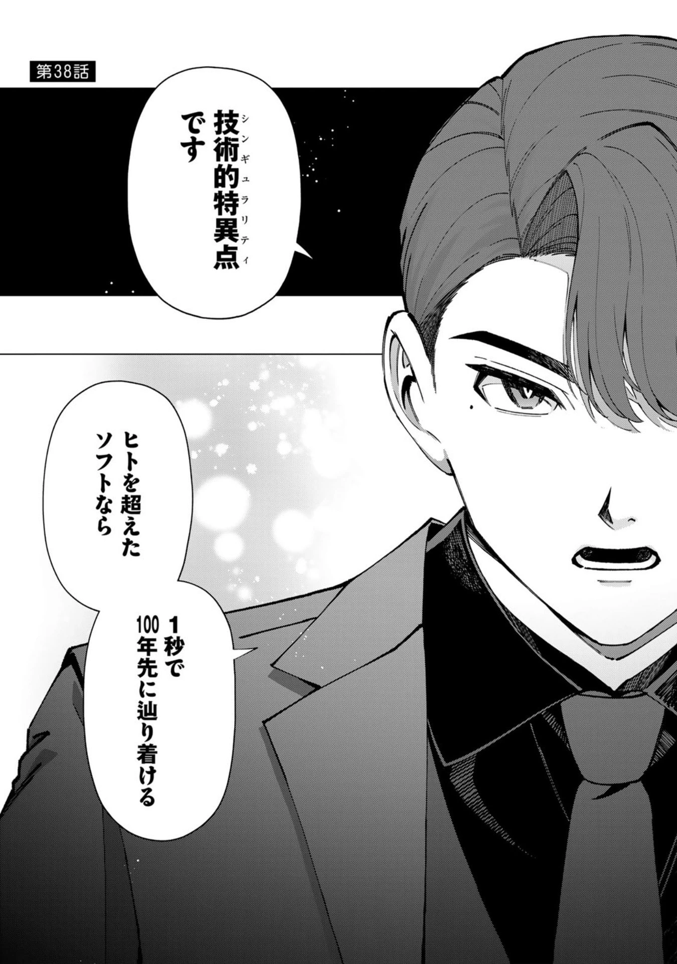 え、社内システム全てワンオペしている私を解雇ですか? 第38話 - 1