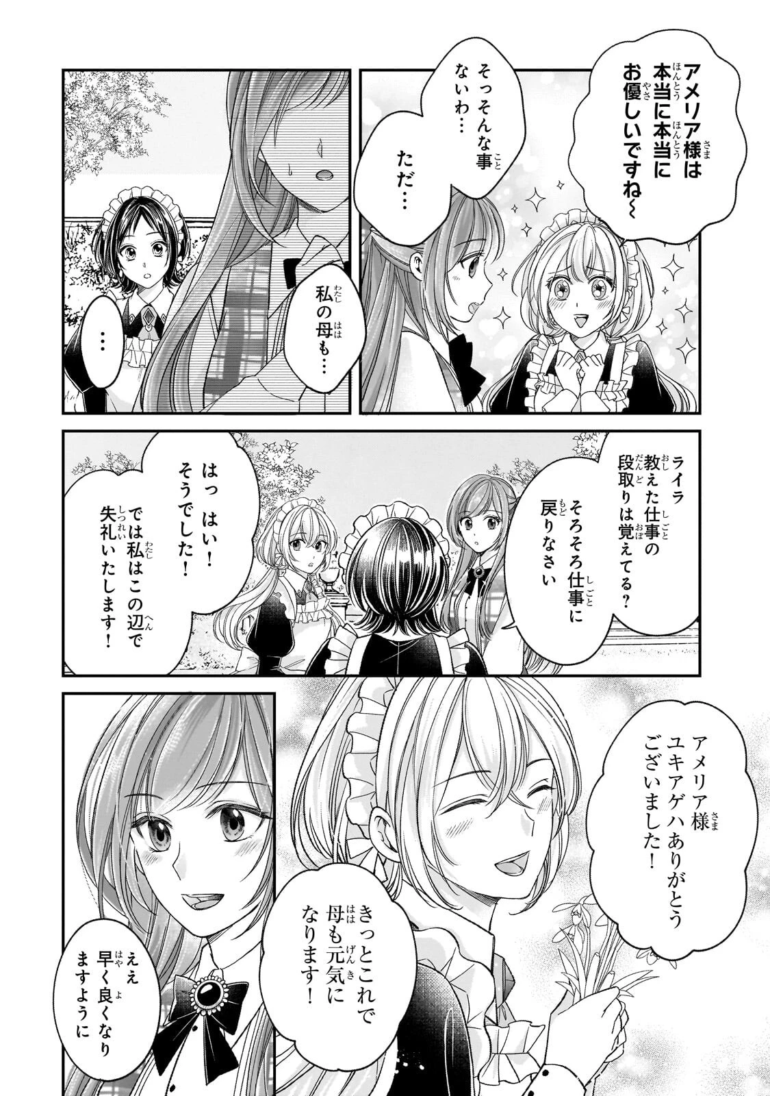 誰にも愛されなかった醜穢令嬢が幸せになるまで 第20話 - 2
