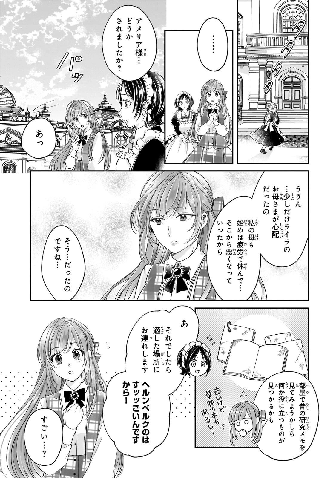 誰にも愛されなかった醜穢令嬢が幸せになるまで 第20話 - 3
