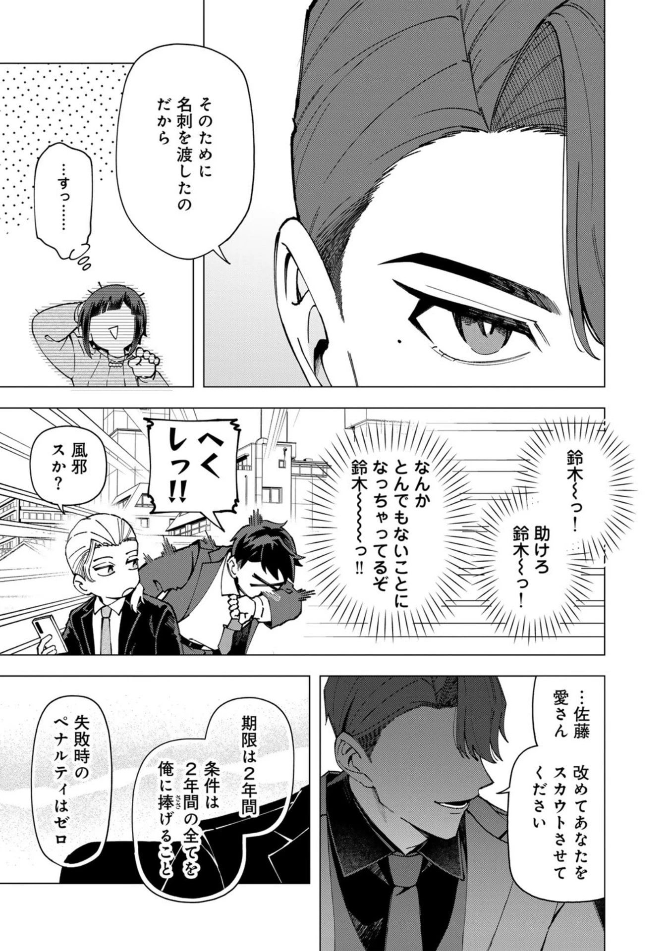 え、社内システム全てワンオペしている私を解雇ですか? 第38話 - 3