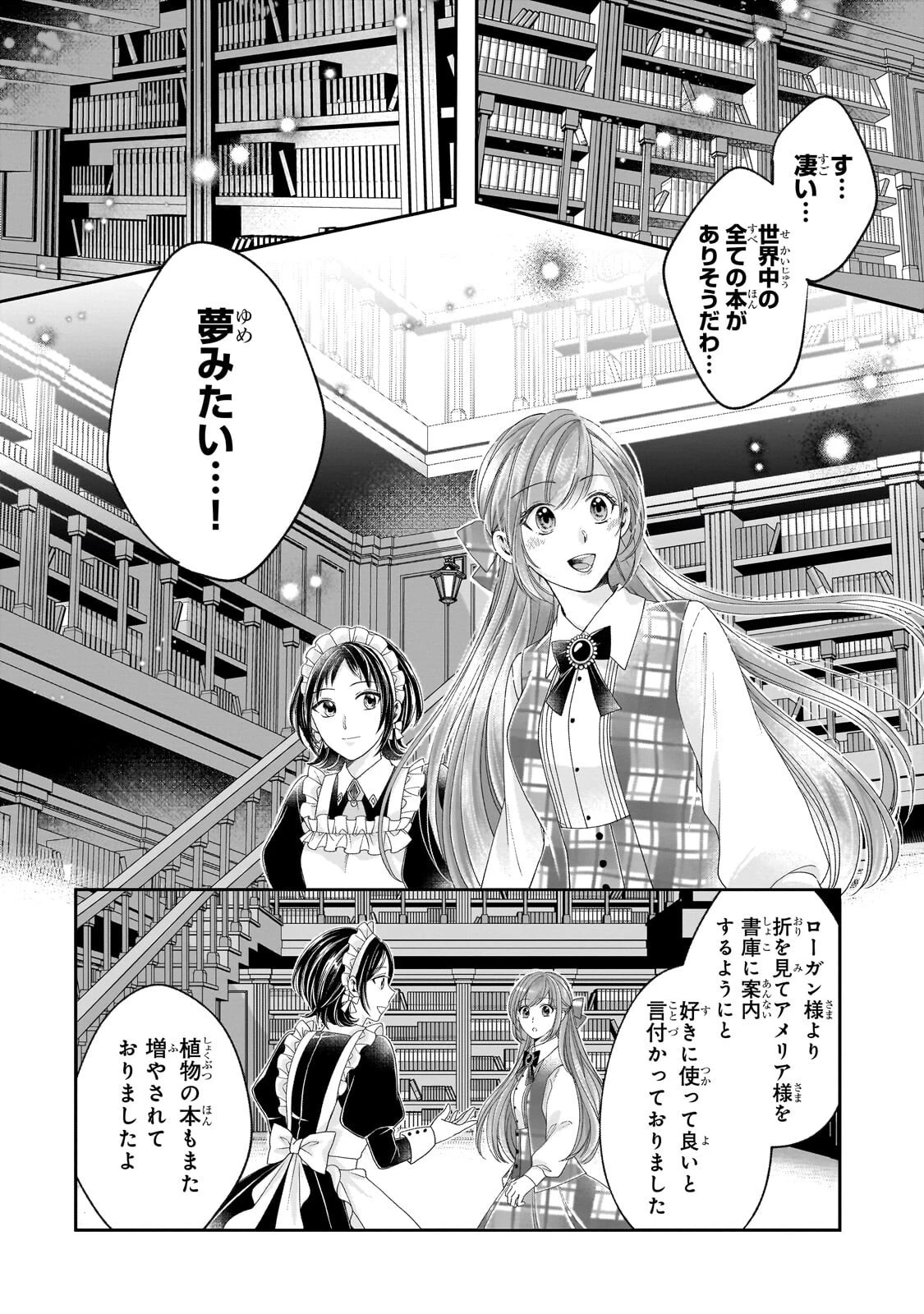 誰にも愛されなかった醜穢令嬢が幸せになるまで 第20話 - 4