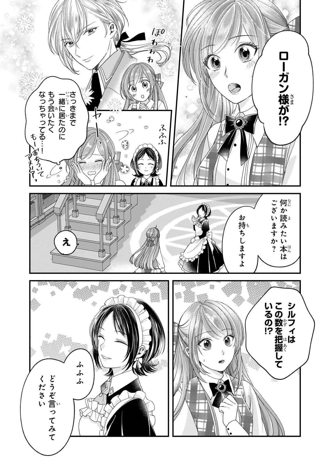 誰にも愛されなかった醜穢令嬢が幸せになるまで 第20話 - 5