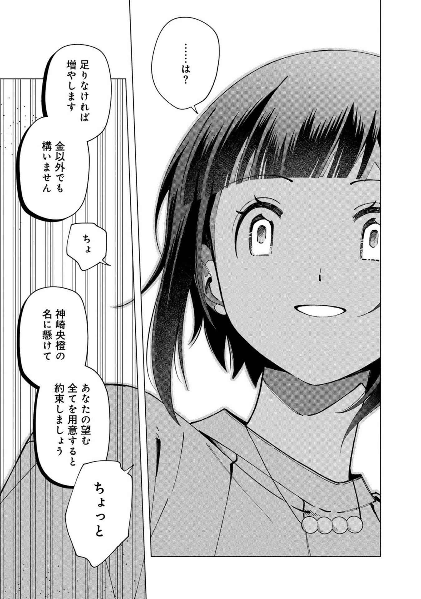 え、社内システム全てワンオペしている私を解雇ですか? 第38話 - 5